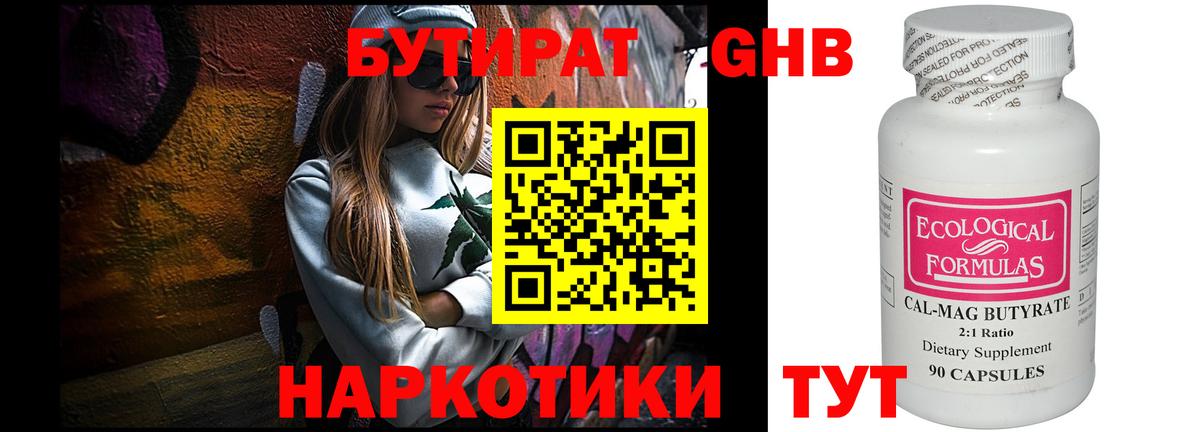Бутират бутик Касимов