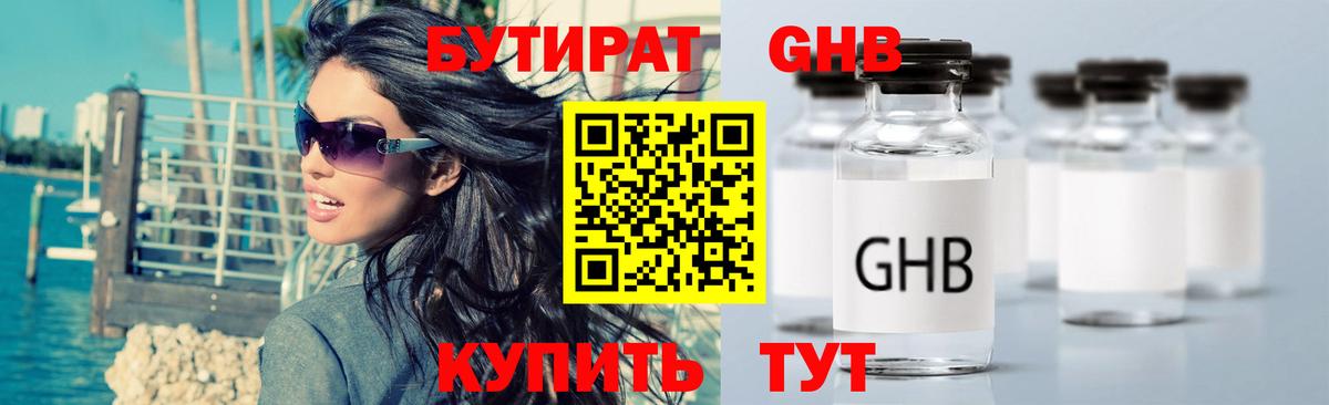 Бутират  Вход с VPN  Касимов  БУТИРАТ жидкий экстази 