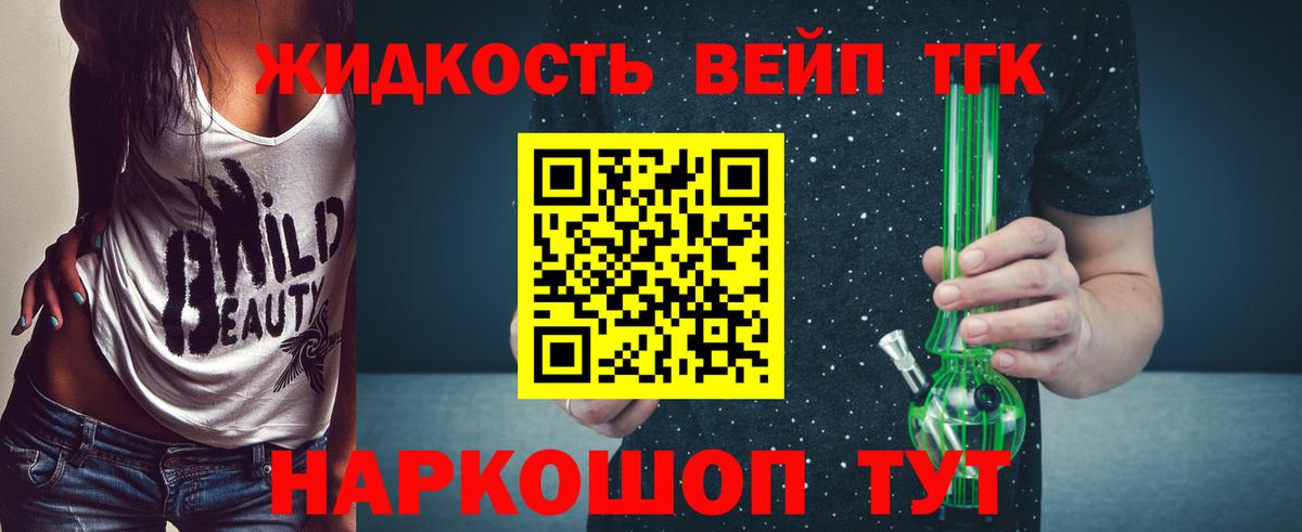 Дистиллят ТГК вейп Касимов