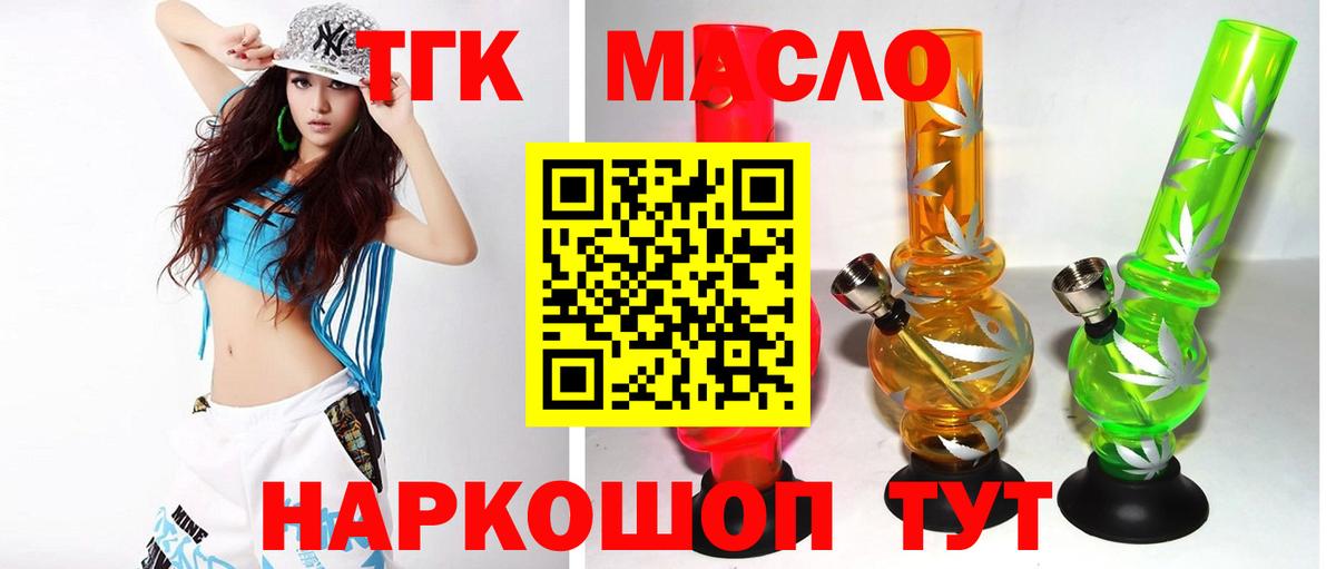 ТГК жижа  Вход с VPN  Касимов 